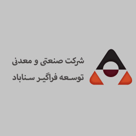 صنعتی معدنی توسعه فراگیر سناباد